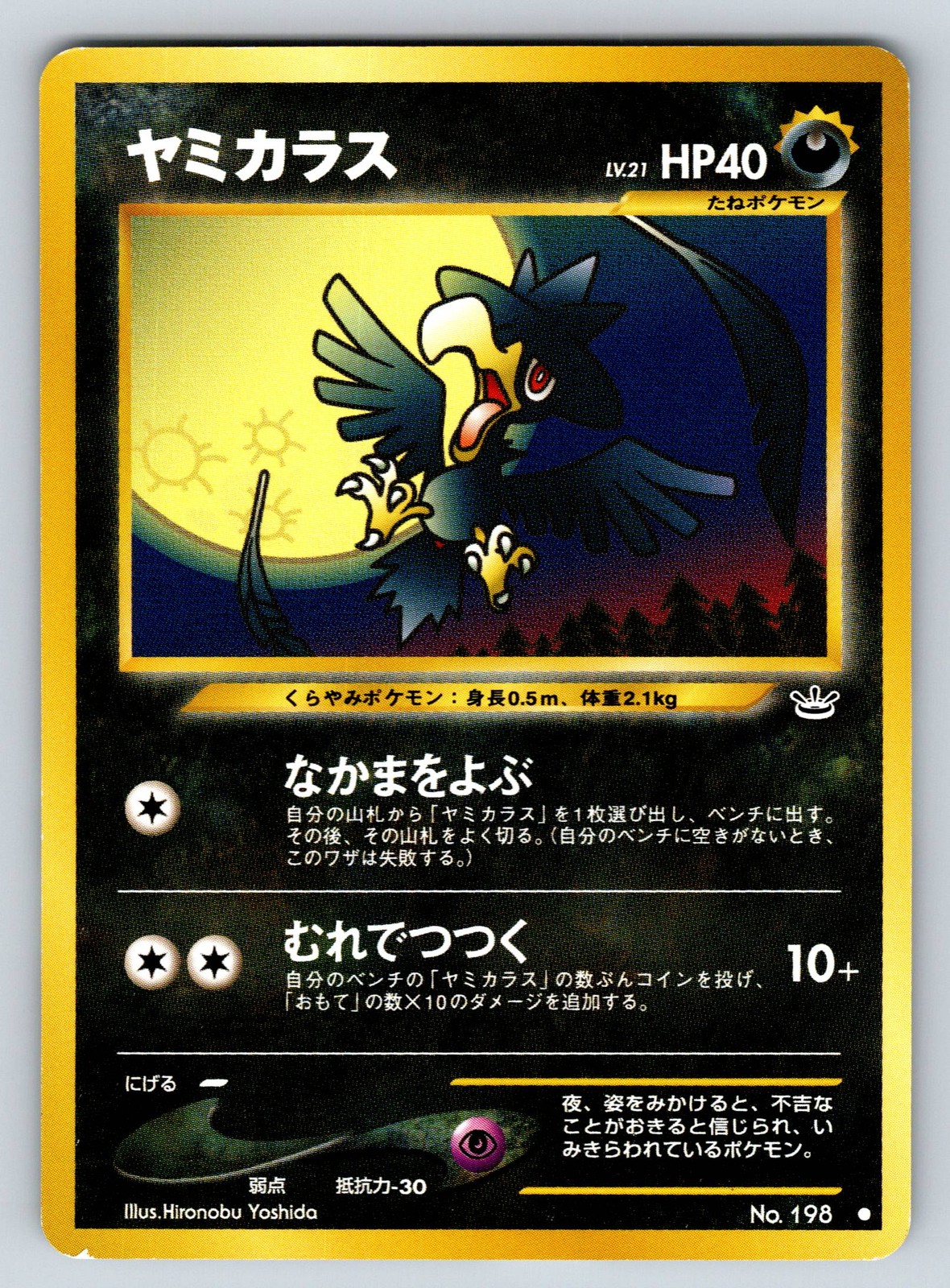 Normal Murkrow 002/020 Awakening Legends JP LP