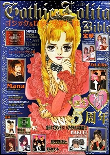 Gothic & Lolita Bible vol.19 Japanese Women's Fashion