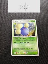 Jumpluff [1st Edition] Prices | Pokemon Japanese Shining Darkness
