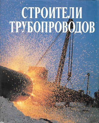 STROITELI TRABOPORVOD: Kniga o stroitelʹnoĭ otrasli, sozdavsheĭ krupneĭshui͡u︡ v