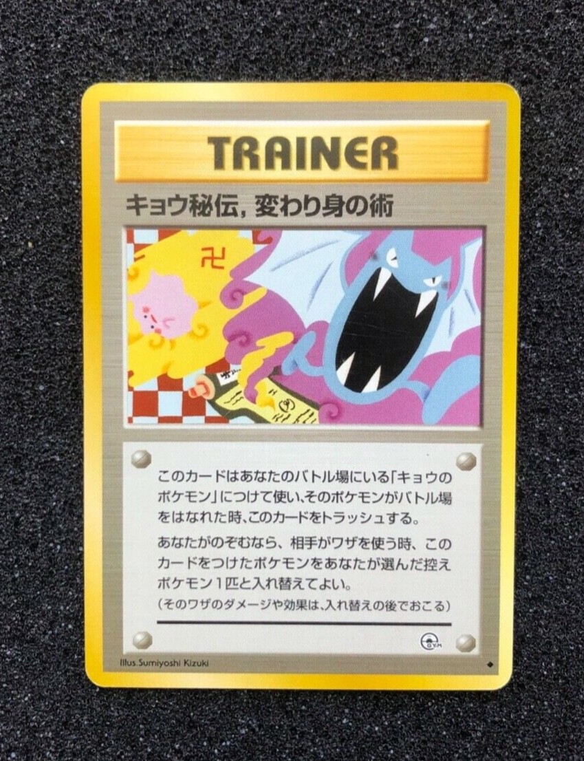 旧百忍者です☆未開封　頭文字D①＋④ Koga's Ninja Trick Japanese Very Rare 1999 BANNED Pokemon