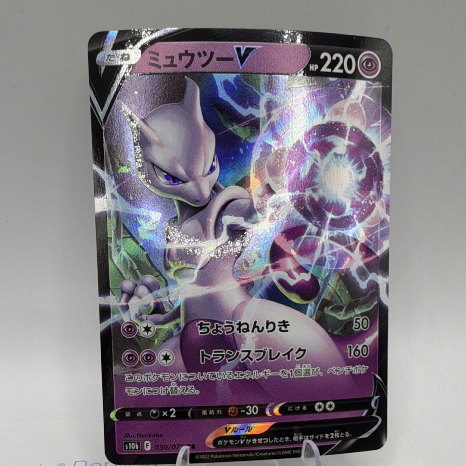 Pokémon Company Mewtwo V S10b Pokémon GO Double Rare Holo 030/071 Japanese NM