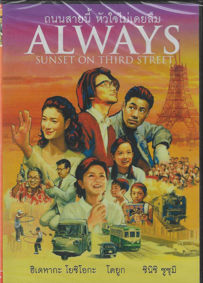 Always: Sunset on Third Street 2015 三丁目の夕日 Japanese Movie