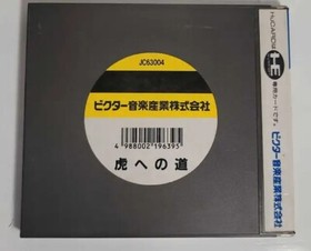 Tiger Road (PC Engine, 1990)Japanese Import, Untested