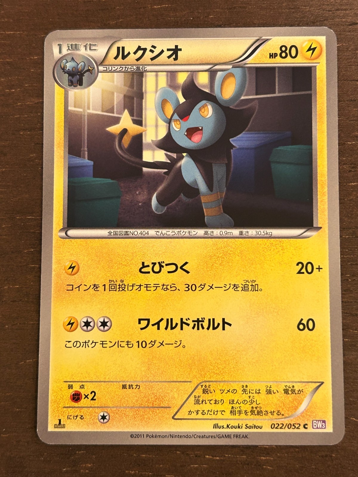 BW3 Psycho Drive 1st Edition Pokemon: Black and White Japanese TCG 2011 LP-NM!