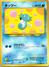 Horsea NO. 116 Common Neo Genesis Pokemon Japanese NM