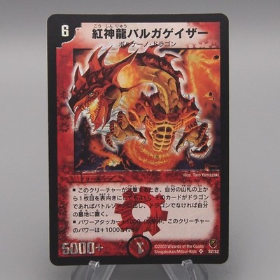 Duel Masters Magmadragon Balga Geyser DMC-11 S2/S2 Super NM-EX Japanese t260