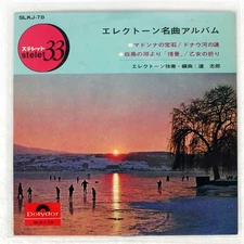 SHIRO MICHI ELECTONE MASTERPIECE POLYDOR SLKJ78 Japan VINYL 7
