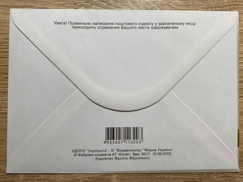 Ucrania 2005 FDC "Dmytro Yavornytsky. 1855-1940" (Cancelado en Dnipropetrovsk) - Imagen 2 de 2