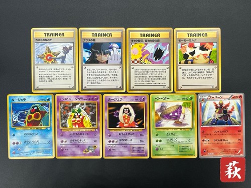 Sabrina's Gaze Misty’s Tears Banned 9set Pokemon Card Japanese #2505270002