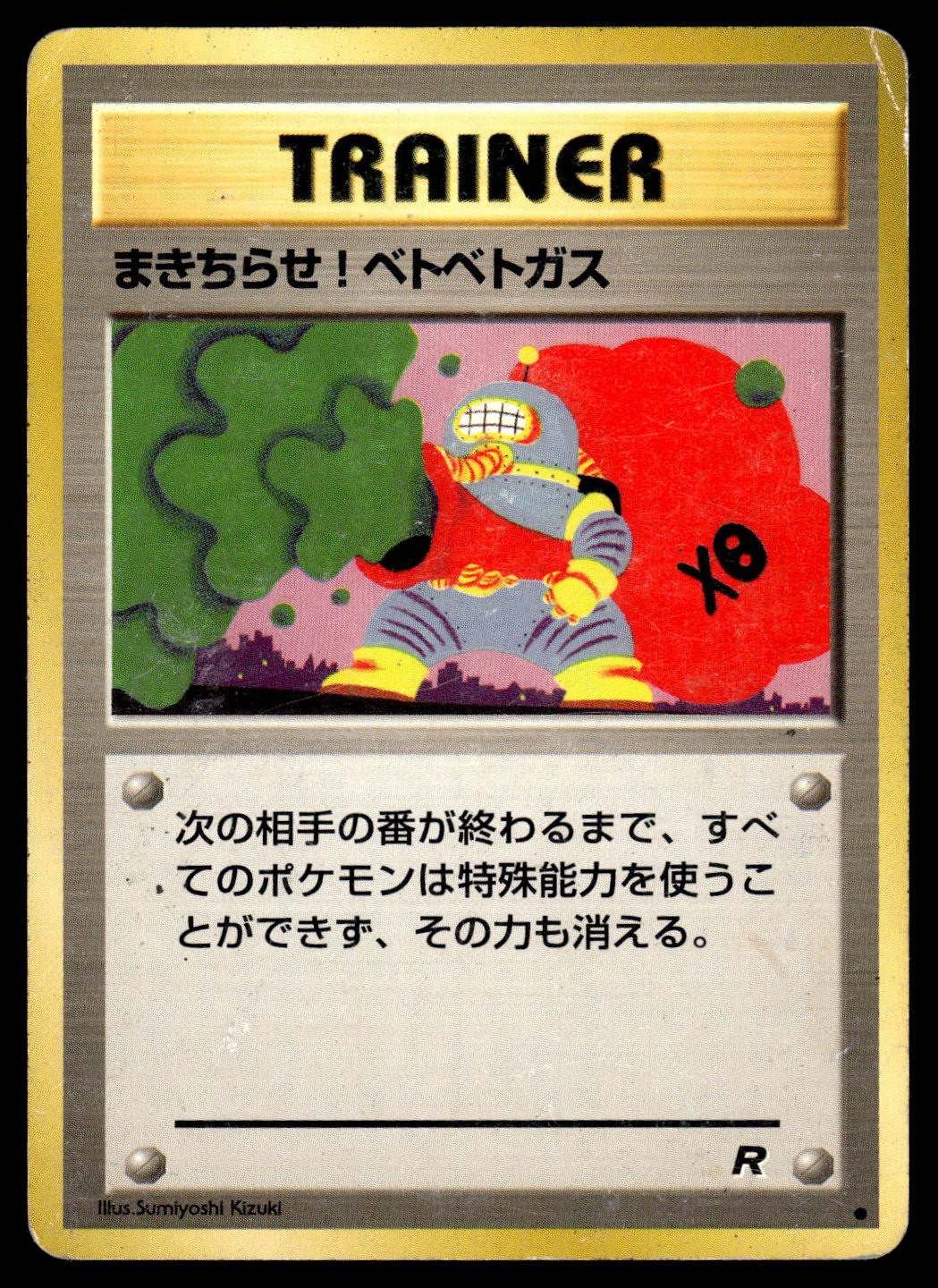 Goop Gas Attack Rocket Gang NM