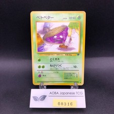 japanese grimer pokemon card 088/165 sv2a TCG 078/132 / Common Card Type / HP / Stage Top 15 English & Japanese