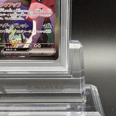 PSA 10 Marnie's Grimmsnarl ex SAR 243/193 M2a MEGA Dream ex