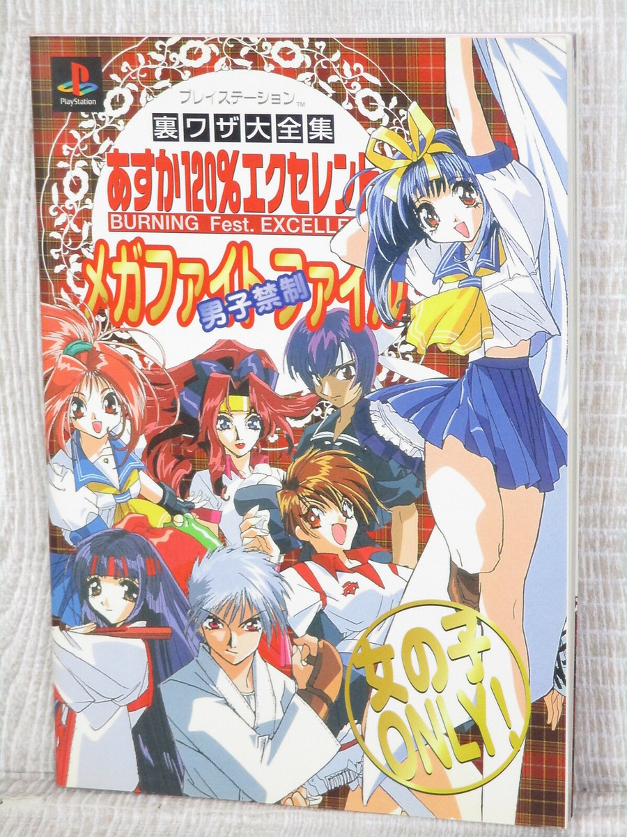 ASUKA 120% EXCELLENT Burning Fest Mega Fight Guide Sony PS1 ASUKA 120% EXCELLENT Burning Fest Mega Fight Guide Sony PS1