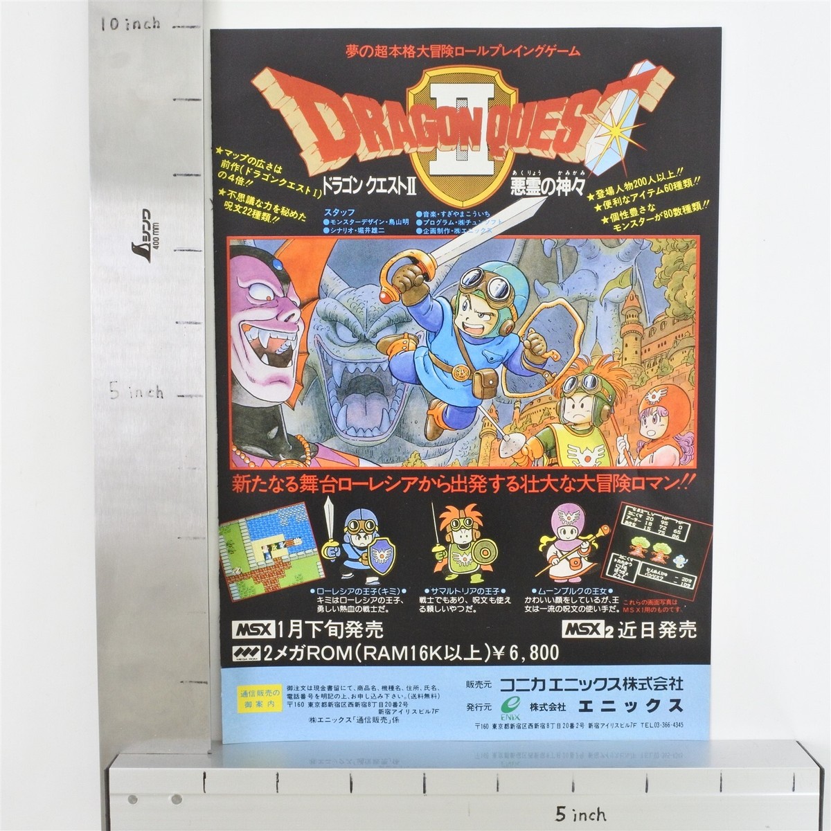 MSX MSX2 ドラゴンクエスト2 Enix MSX MSX2 Dragon Quest 2 ‐ Japan Retro Game 241001 | eBay