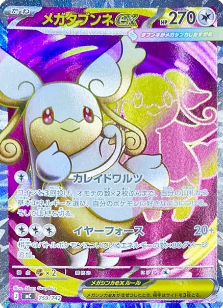 Pokemon Card MEGA Mega Audino ex SR 759/742 MC Start Deck 100