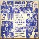 1973 Japan Promo LP  LOU REED, DAVID BOWIE, ELVIS PRESLEY, THE SWEET, NEW BIRTH