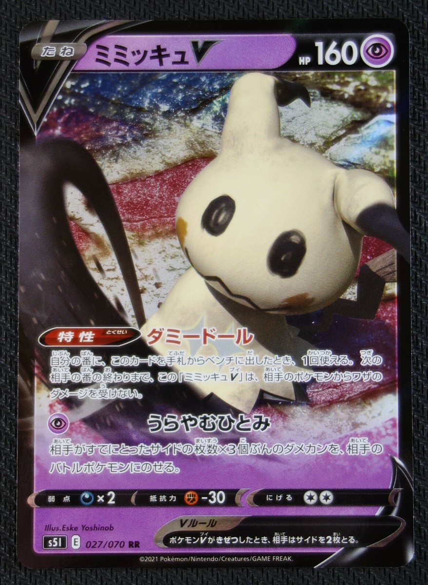 PSA10 ミミッキュV SR 073/070 S5I NM] Pokemon Card Mimikyu V SR 073/070 S5I Single Strike