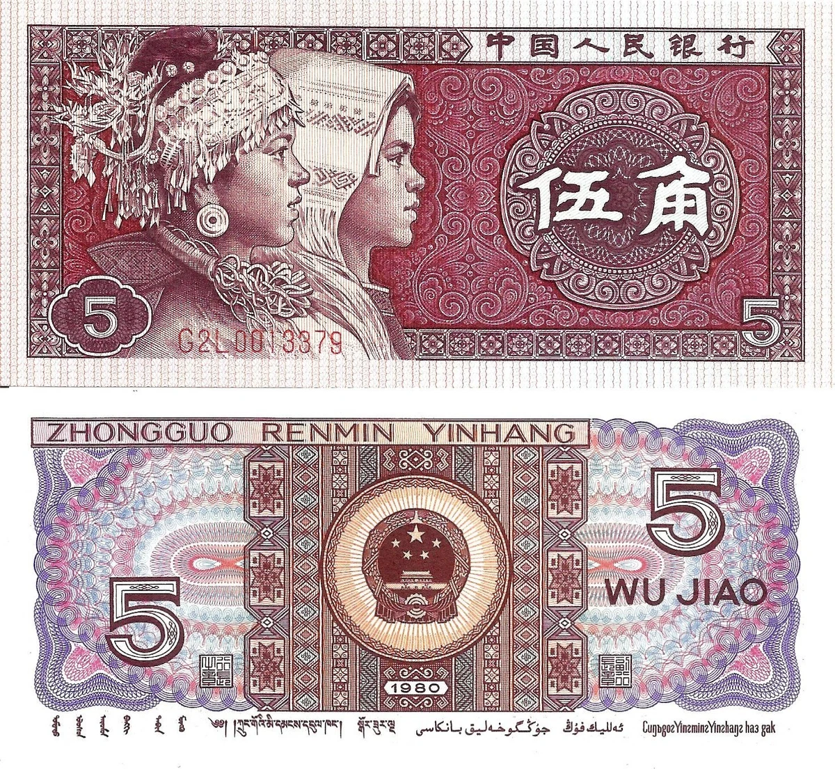 1980年中国纸币| eBay