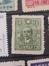 CHINY KPCh Komunistyczny Mao Sun yat sen Nieużywany znaczek pocztowy ROC KMT Yatsen