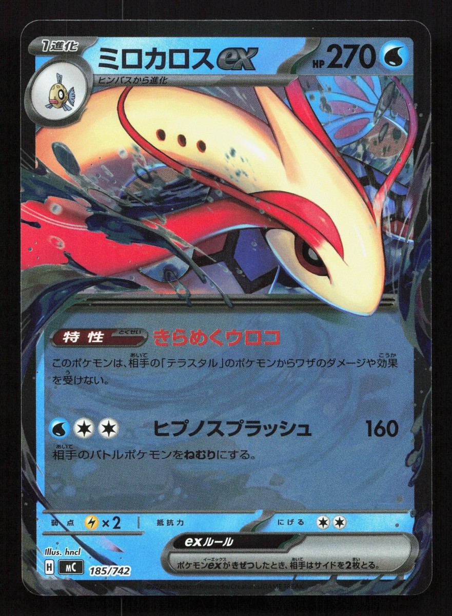 Milotic ex 185/742 Starter Deck 100 NM Reverse Japanese Pokemon