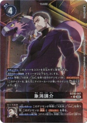 Kosuke Kisakata Alternative Art BT16-087 R Digimon Card Game