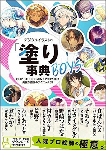 Boys Clip Studio Paint Pro Digital Illustration Japan Anime Manga Art Book For Sale Online Ebay