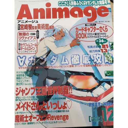 December 1999 Animage Japanese Magazine One Piece, Lupin III - Picture 1 of 9