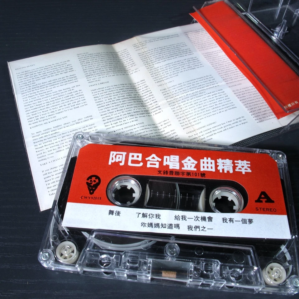 ABBA - 阿巴合唱团金曲精粹 CHINA Import Cassette Tape #0602 - Image 3 of 3