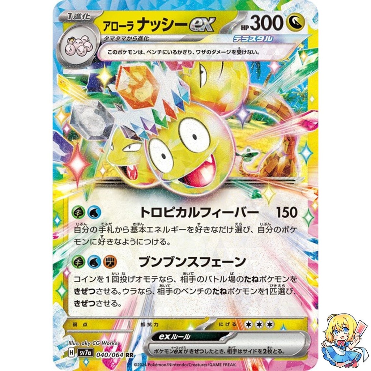 Alolan Exeggutor ex RR 040/064 Paradise Dragona sv7a Pokemon Card