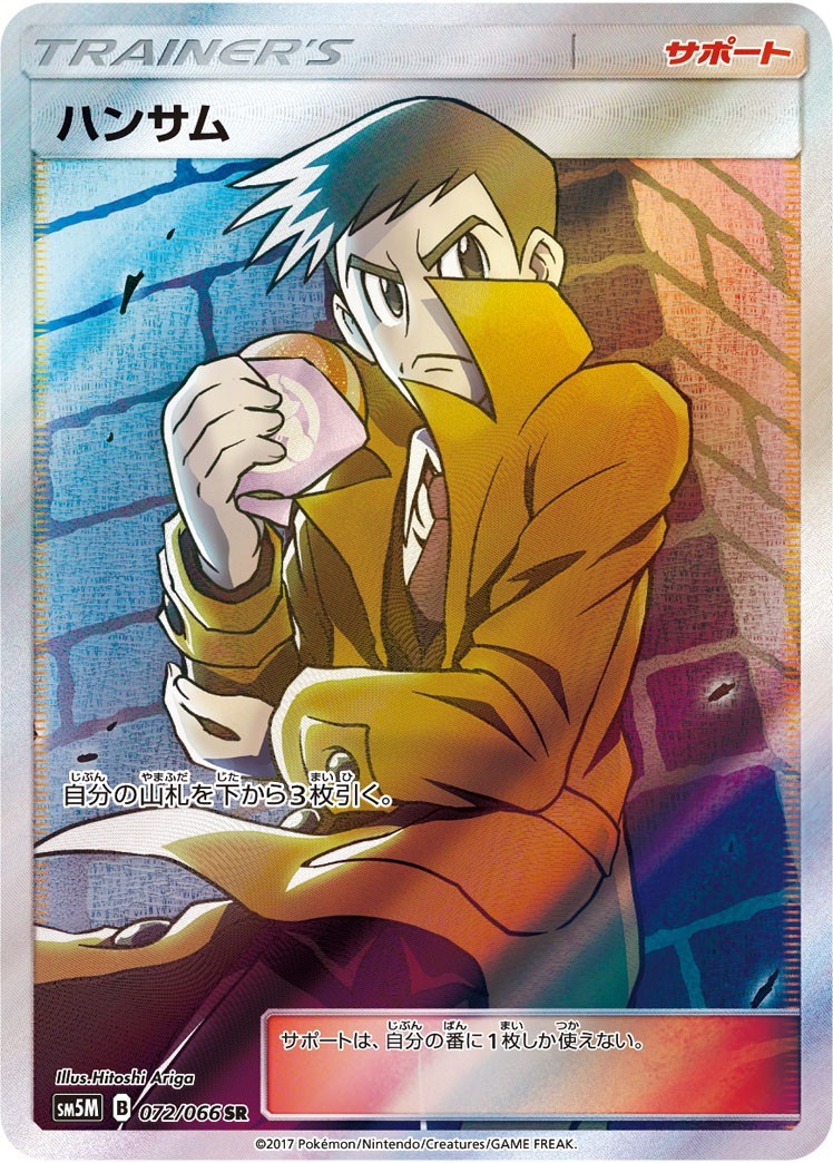 Looker SR 072/066 SM5M Ultra Moon Pokemon Card Japanese Sun & Moon NM