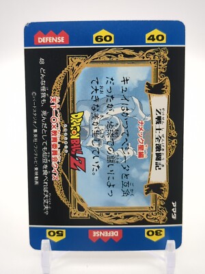 Cui #48 Dragon Ball Z Hero Collection Card Amada 1990s TCG
