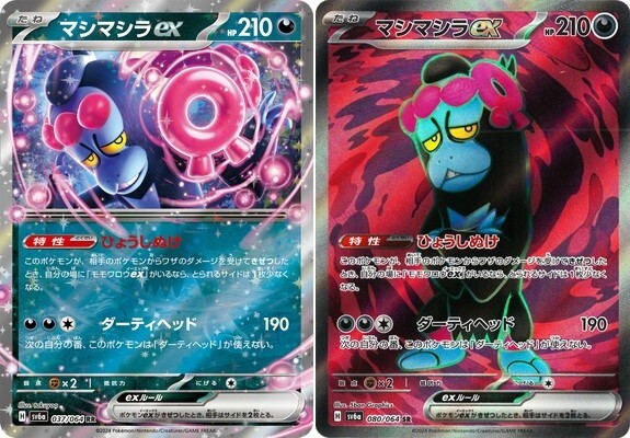 Carta Pok&eacute;mon Kingdra 077/064 SR SV6a &ndash; Giapponese, Foil, Altered Art, Noto In Container