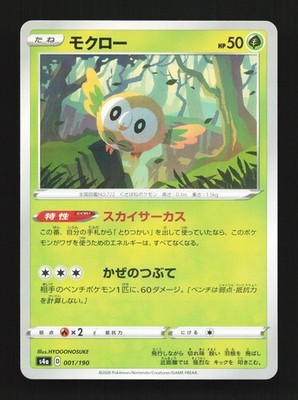 Rowlet 001/190 Shiny Star V NM Reverse Holo Japanese Pokemon Card