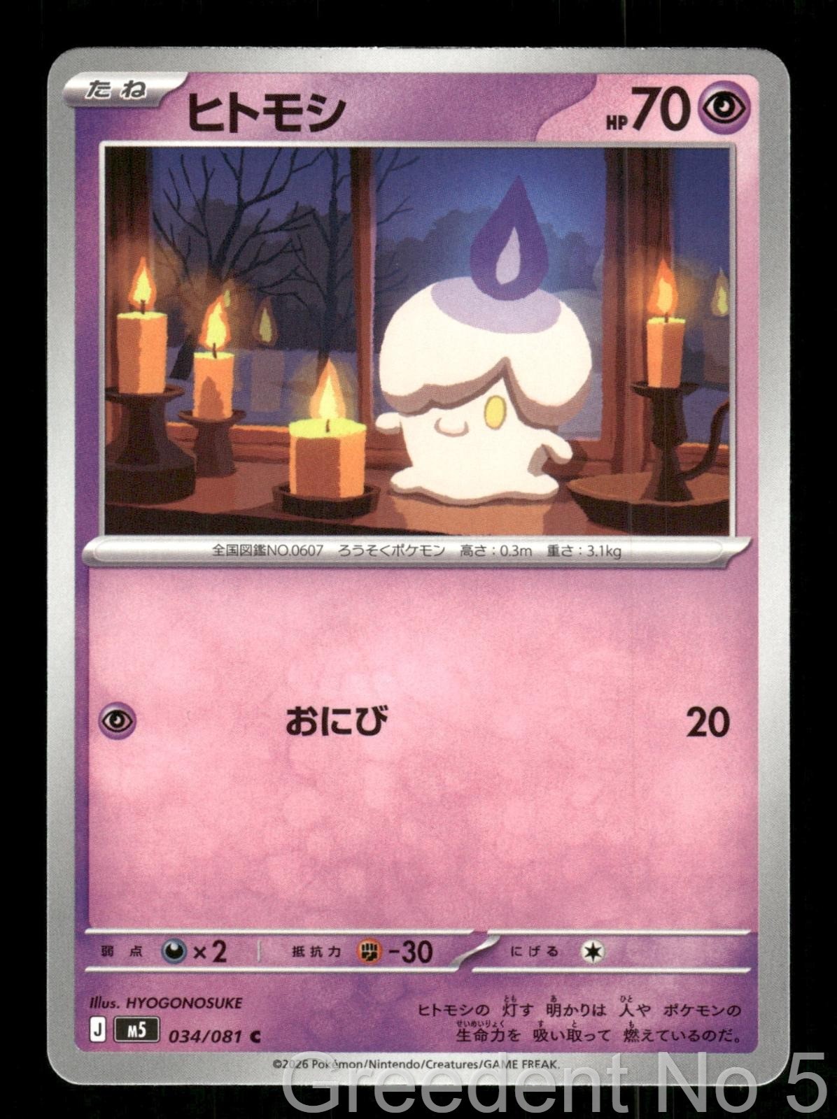 Litwick 034/081 Common Abyss Eye Pokemon Japanese Near Mint