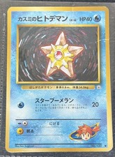 Misty's Staryu #120 Gym Leaders Japanese Pokemon