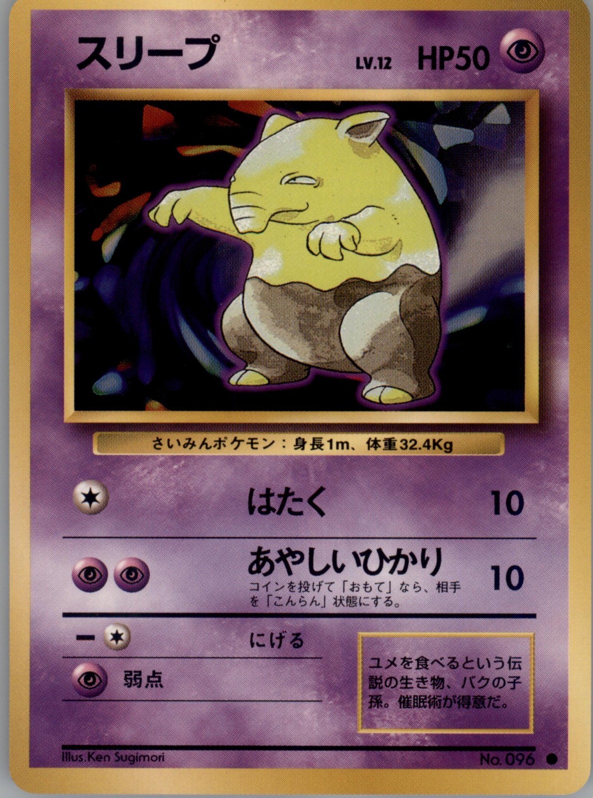 Drowzee - Pokemon Expansion Pack