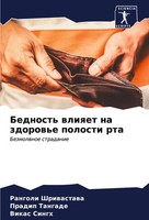 Bednost' Wliqet Na Zdorow'e Polosti Rta Pradip Tangade