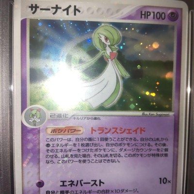 Pokemon Card Japanese PSA9 Holo Gardevoir Expansion Pack