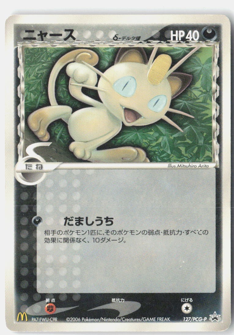 Meowth Heavily Played 2006 127/PCG-P Promo Mcdonald's Japanese