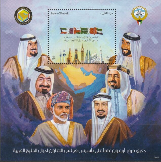 KUWAIT 2022 The 40th Anniversary of Arab Gulf Cooperation Council MS Stamp MNH KUWAIT 2022 The 40th Anniversary of Arab Gulf Cooperation Council MS Stamp MNH