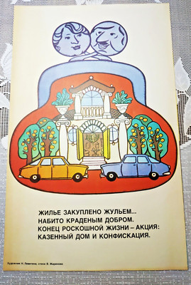Original Soviet USSR Satirical Poster Anti Fraude.  1988 12*18''