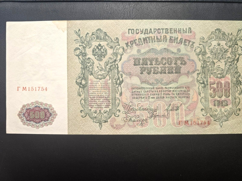 Russia PK #14 1912 500 Rubles Circulated Banknote Tsar Peter the Great Lrg Note