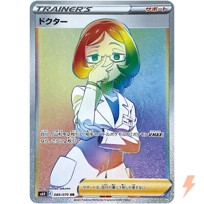 ドクター HR S6H 白銀のランス 089/070 s-l400.jpg