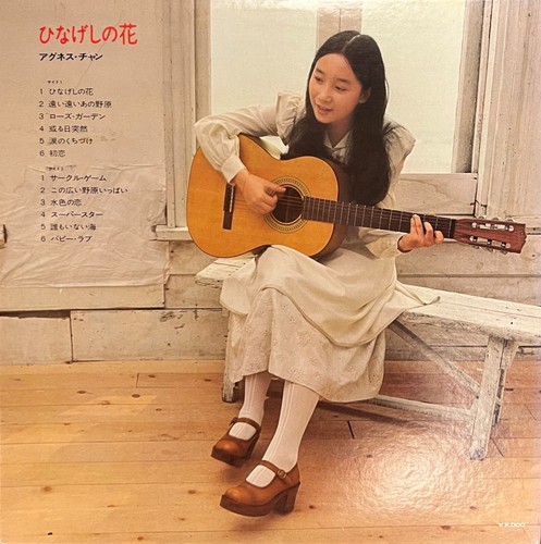 Agnes Chan "Hinageshi no Hana" Vinyl LP 1973 - Picture 2 of 7