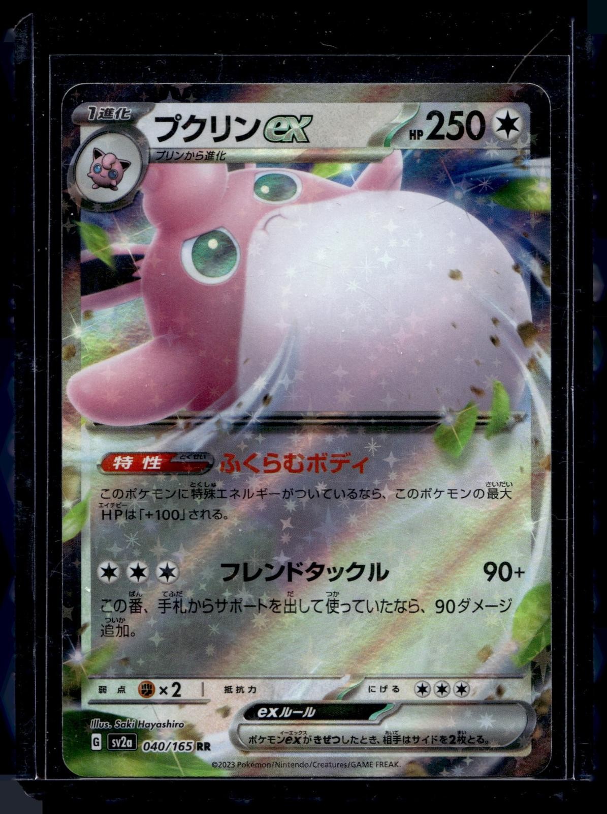 SV2a: Pokemon Card 151 #040/165 Wigglytuff ex