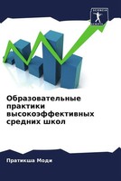 Obrazowatel'nye Praktiki WysokoäFfektiwnyh Srednih Shkol Pratiksha Modi Buch