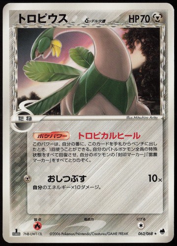 Tropius (Delta Species) (1st Edition) LP Offense and Defense of the Furthest End