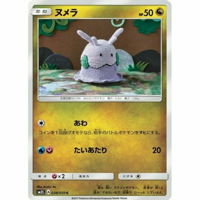 038-050-SM2L-B - Pokemon Card - Japanese - Goomy - C z 2 | eBay 038-050-SM2L-B - Pokemon Card - Japanese - Goomy - C z 2 | eBay
