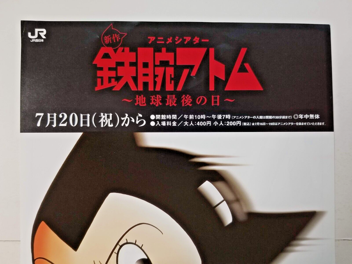 Astro Boy: Last Day on Earth - A4 poster ad flyer (Kyoto Tezuka